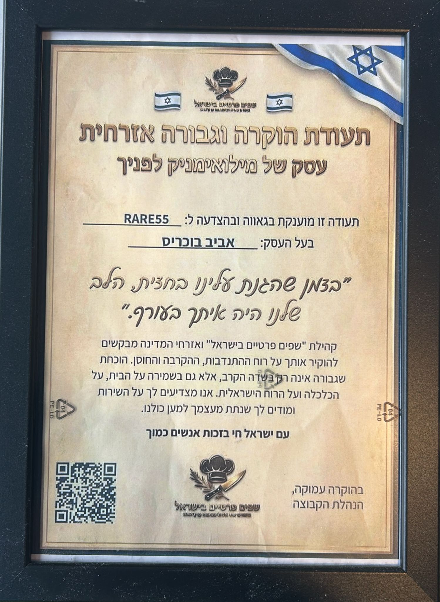 תעודת הוקרה